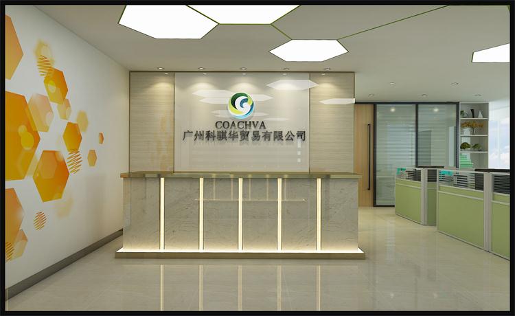 签约广州科骐华贸易有限公司办公室装修