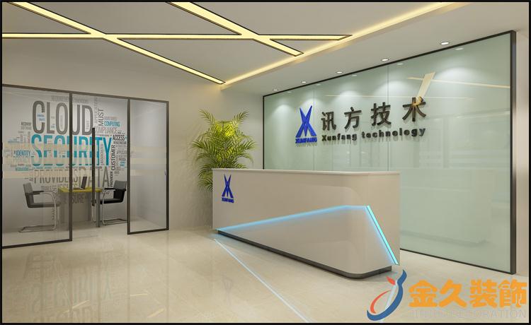 签约深圳讯方技术股份有限公司广州办公室装修